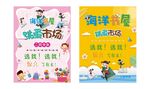 跳蚤市场幼儿园卡通