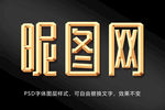 金属字效果