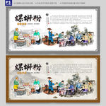 螺蛳粉背景墙