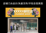 花店门头设计