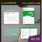 牙科病例 口腔科病例