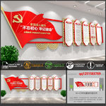 党建文化 党建文化墙