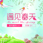春天 春天海报 春天吊旗