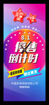 倒计时