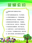 班级公约