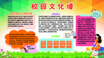 校园文化墙