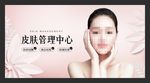 皮肤管理