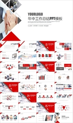 年中总结年终工作总结PPT