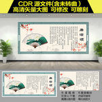 廉洁颂诗歌展板