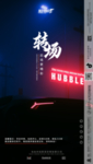 酒吧转场海报