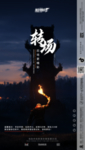 酒吧转场海报
