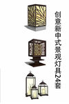 创意新中式景观灯具SU合集