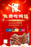 辣货海报