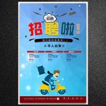 招聘海报