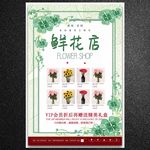 花店海报