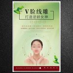 整形海报