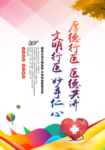 医院文化