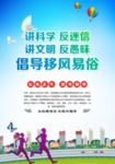 移风易俗