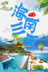 海南三亚