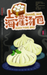 上海灌汤包 肖