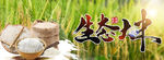 生态大米
