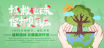 拯救地球 保护环境