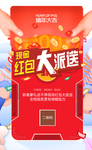红包大派送