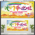 毕业展板