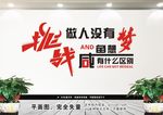 企业文化墙