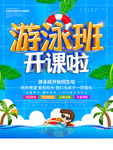 游泳班