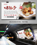 美味烤包子海报灯箱展板挂画单页