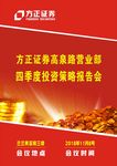 投资策略报告会
