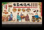 地锅炖 农家地锅炖 地锅炖海报
