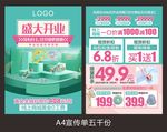 珠宝盛大开业宣传单