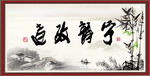 宁静致远