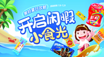 零食 小食 休闲食品
