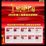 感动中国2019年度人物事迹