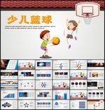 体育运动篮球比赛篮球培训PPT
