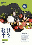 轻食主义海报