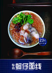 蚵仔面线餐饮广告