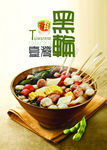 黑轮餐饮广告