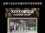 花店门头设计