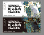 花店优惠券
