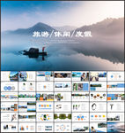 旅游画册PPT