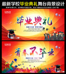 毕业典礼