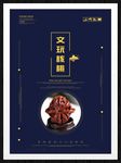 文玩核桃