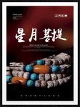 星月菩提