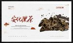 安化黑茶