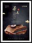 茶道