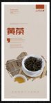 黄茶